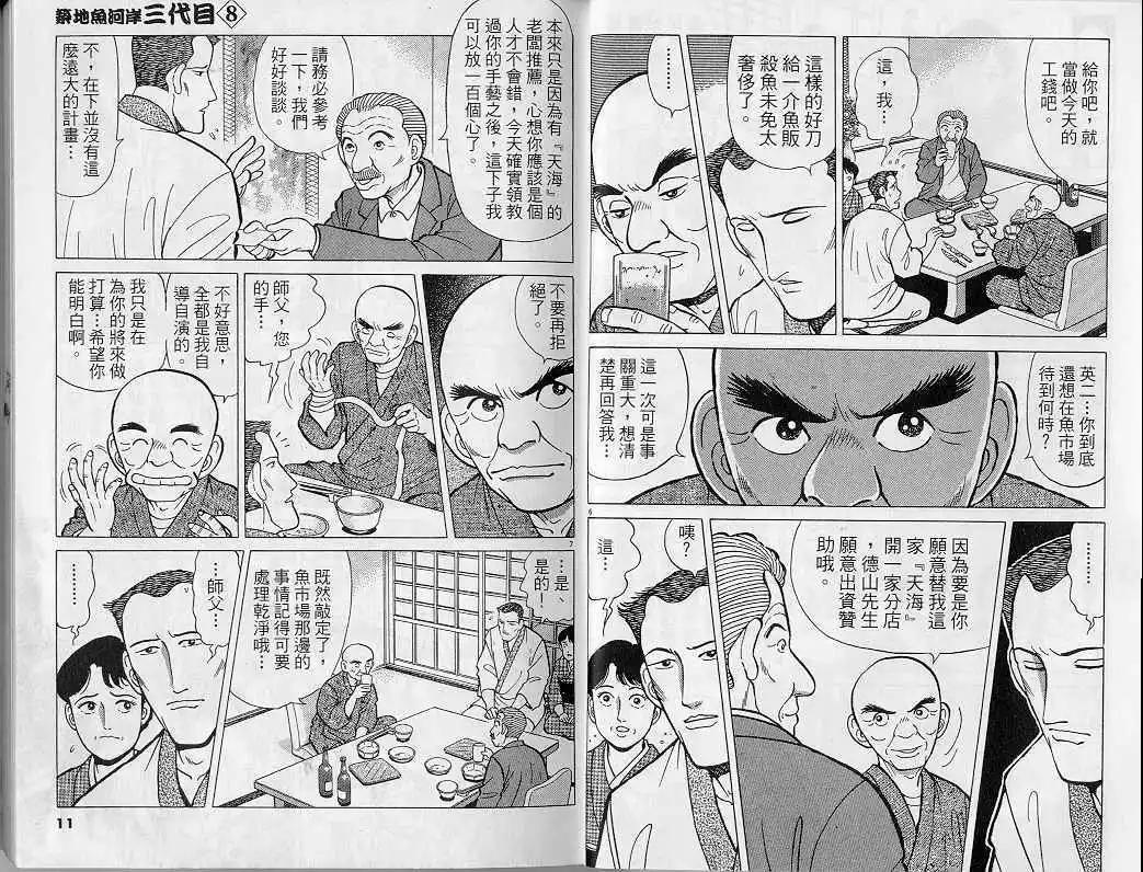 築地魚河岸三代目 - 第08卷(1/3) - 6