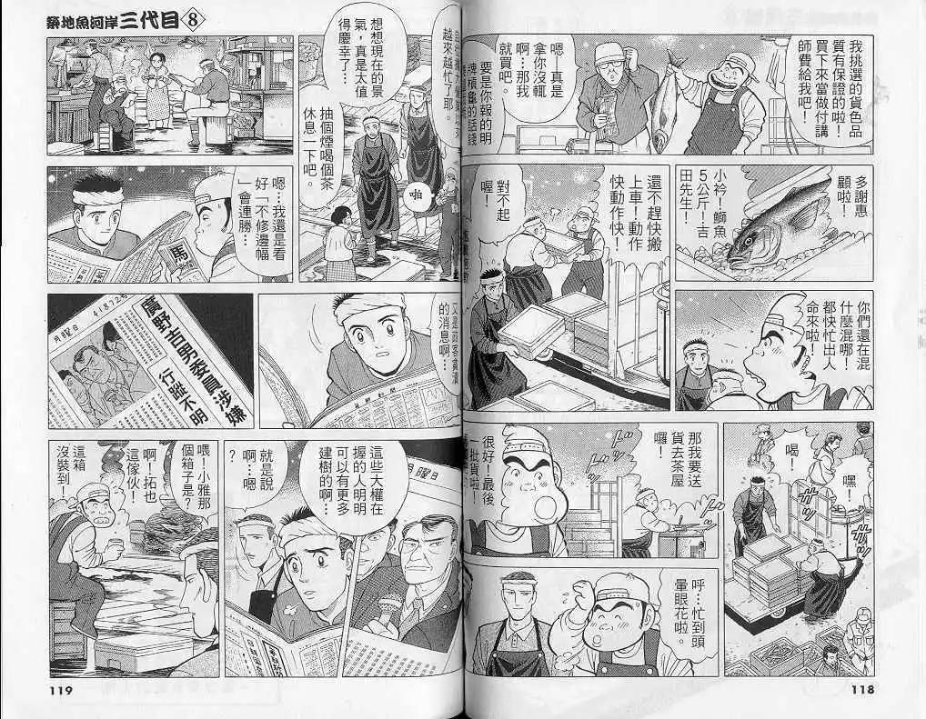 築地魚河岸三代目 - 第08卷(2/3) - 6