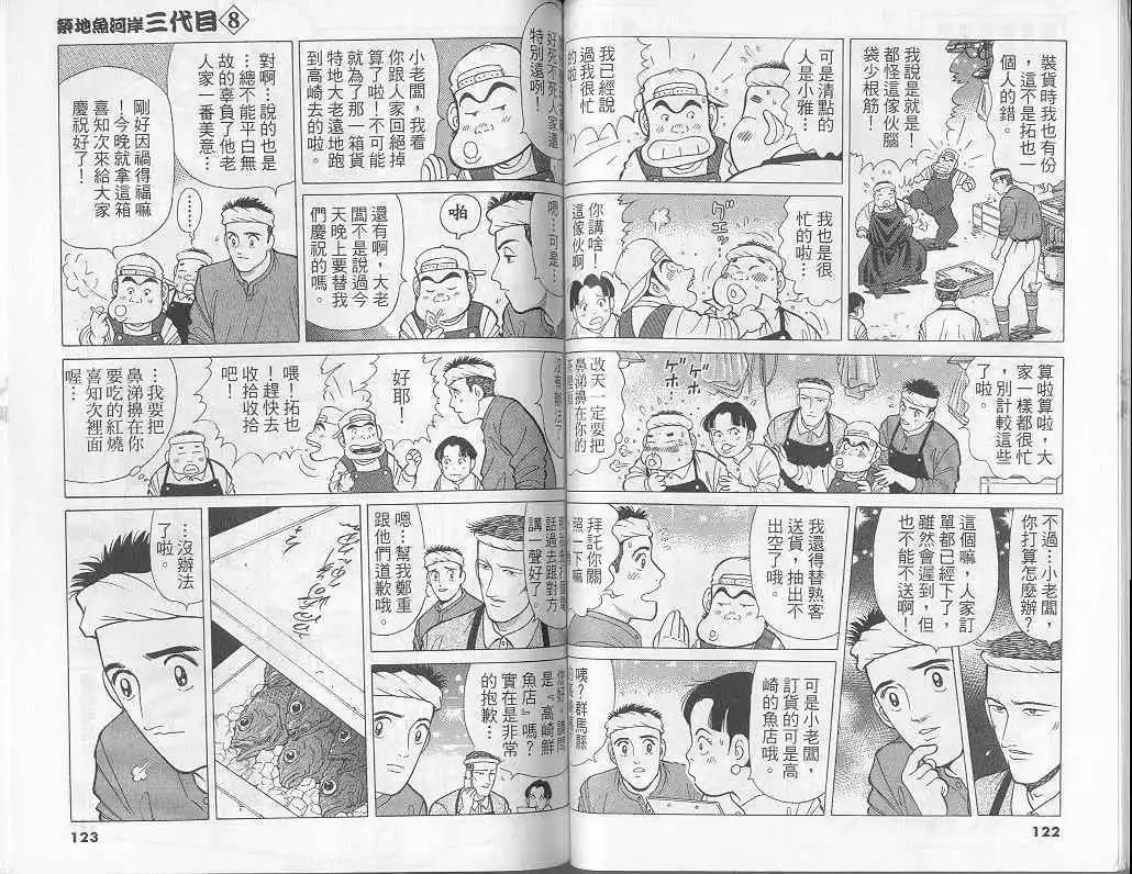築地魚河岸三代目 - 第08卷(2/3) - 8
