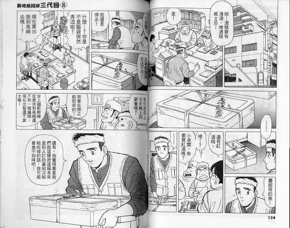 築地魚河岸三代目 - 第08卷(2/3) - 1