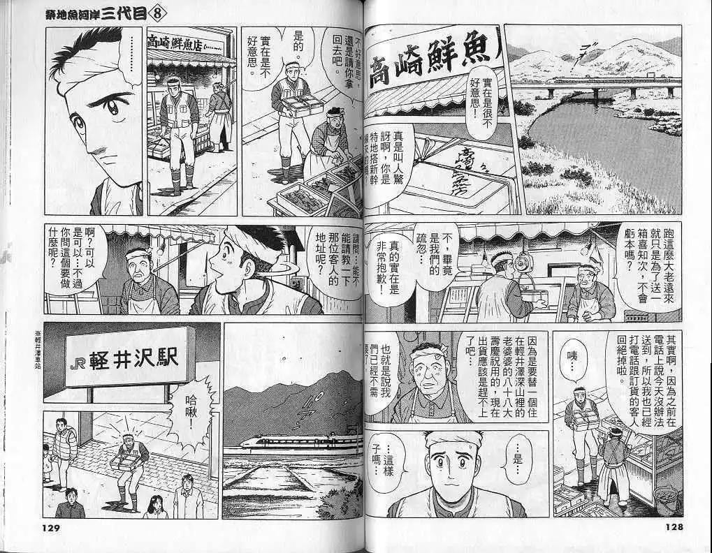 築地魚河岸三代目 - 第08卷(2/3) - 3