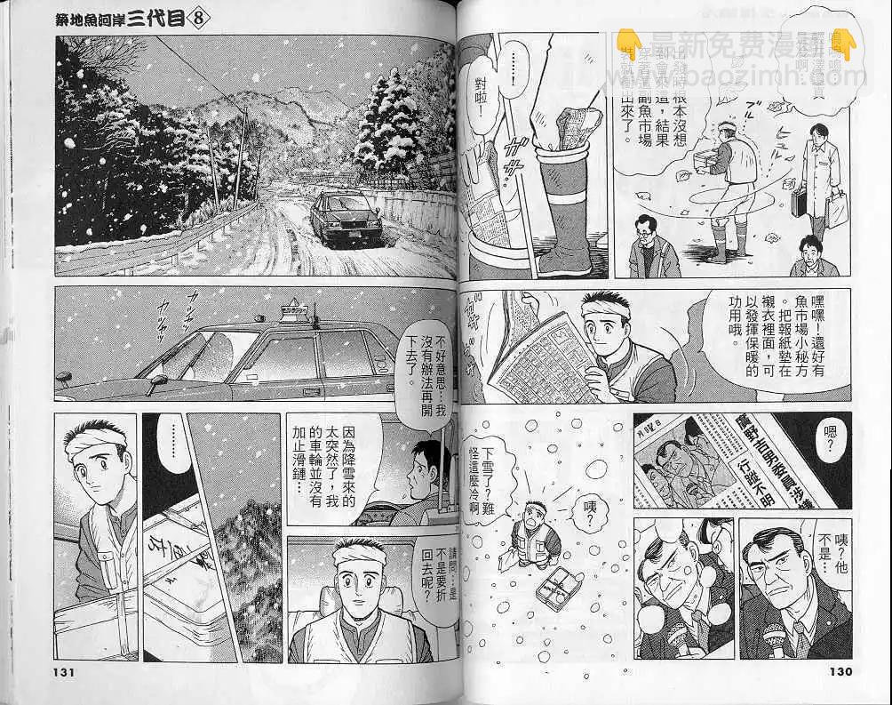 築地魚河岸三代目 - 第08卷(2/3) - 4