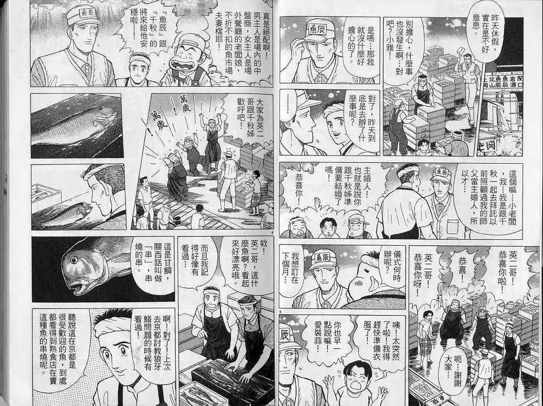 築地魚河岸三代目 - 第08卷(1/3) - 7