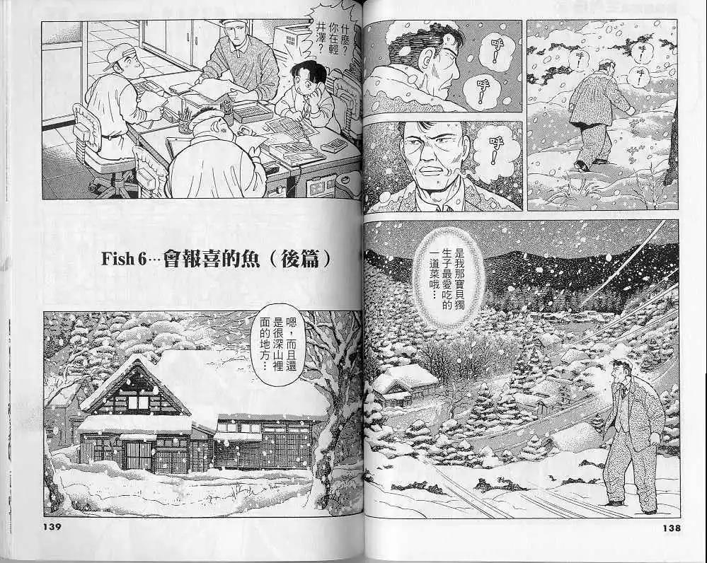 築地魚河岸三代目 - 第08卷(2/3) - 8