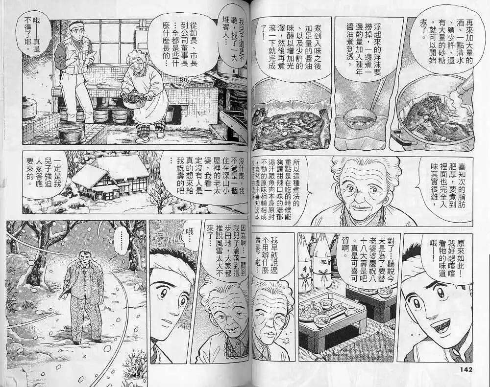 築地魚河岸三代目 - 第08卷(2/3) - 2