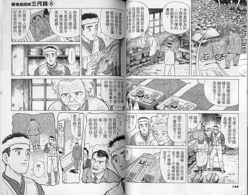 築地魚河岸三代目 - 第08卷(2/3) - 3