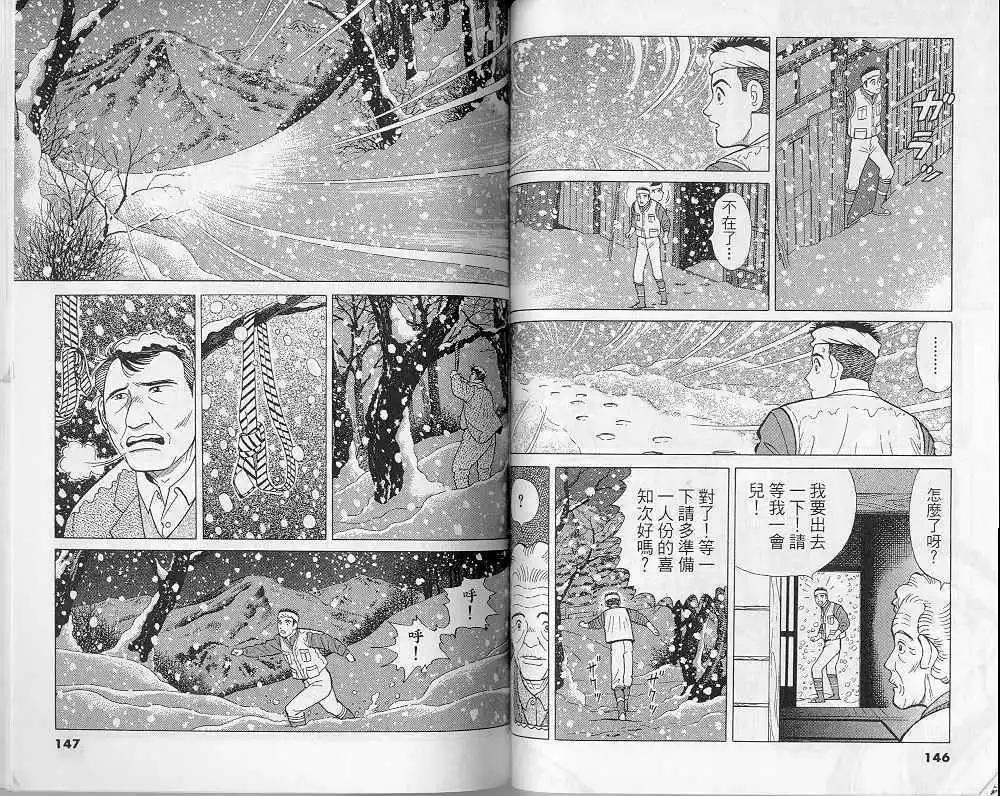 築地魚河岸三代目 - 第08卷(2/3) - 4