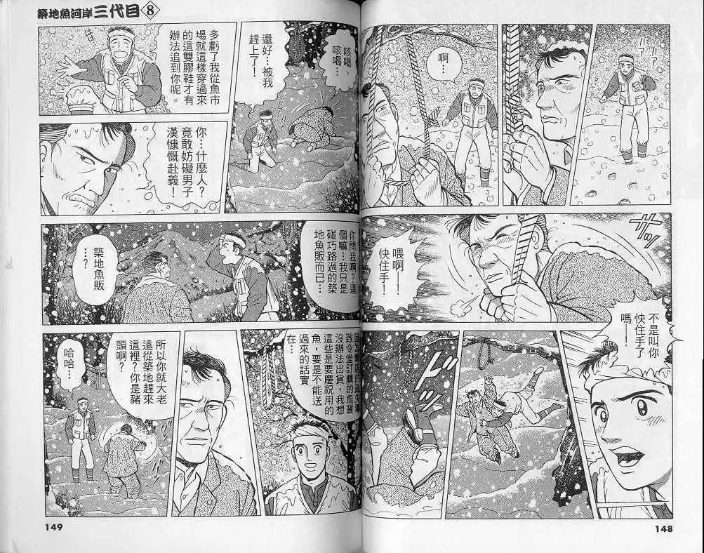 築地魚河岸三代目 - 第08卷(2/3) - 5