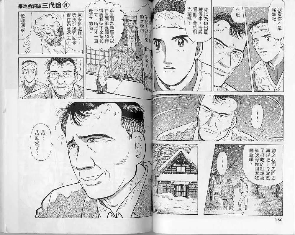 築地魚河岸三代目 - 第08卷(2/3) - 6