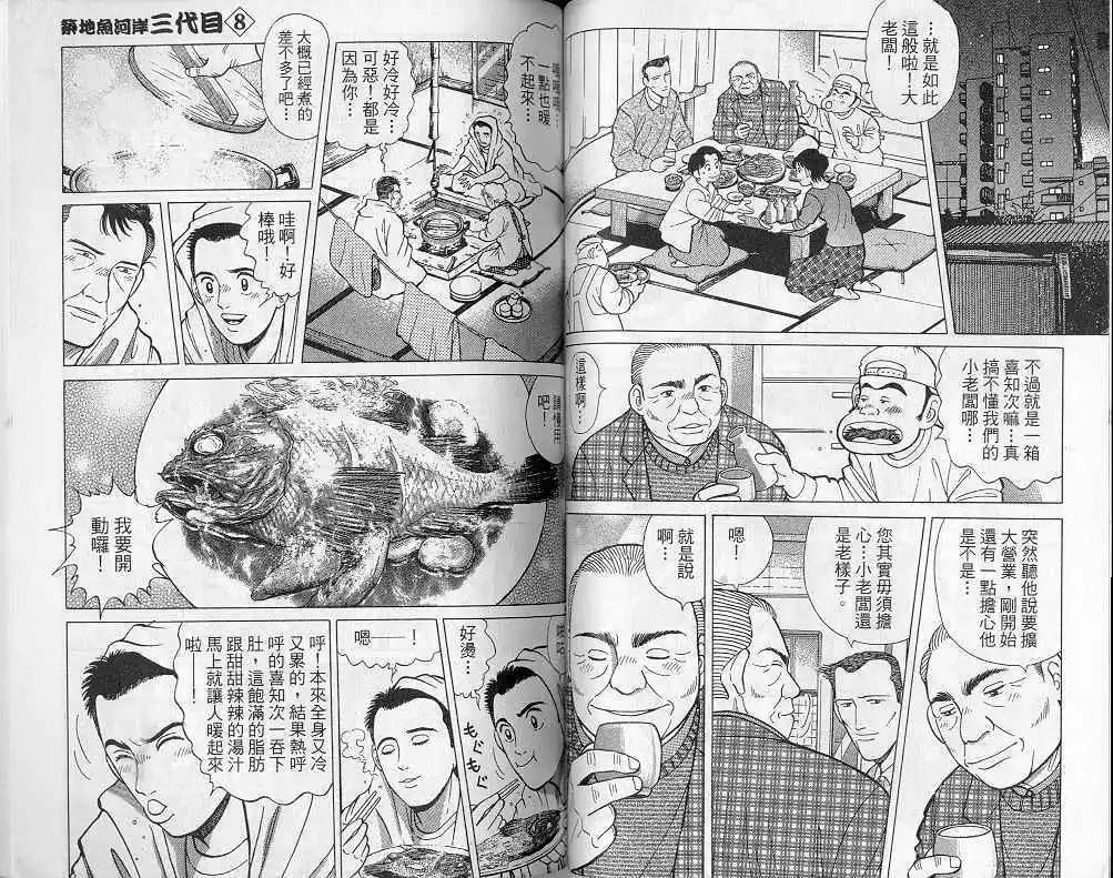 築地魚河岸三代目 - 第08卷(2/3) - 7