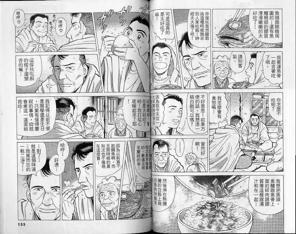 築地魚河岸三代目 - 第08卷(2/3) - 8
