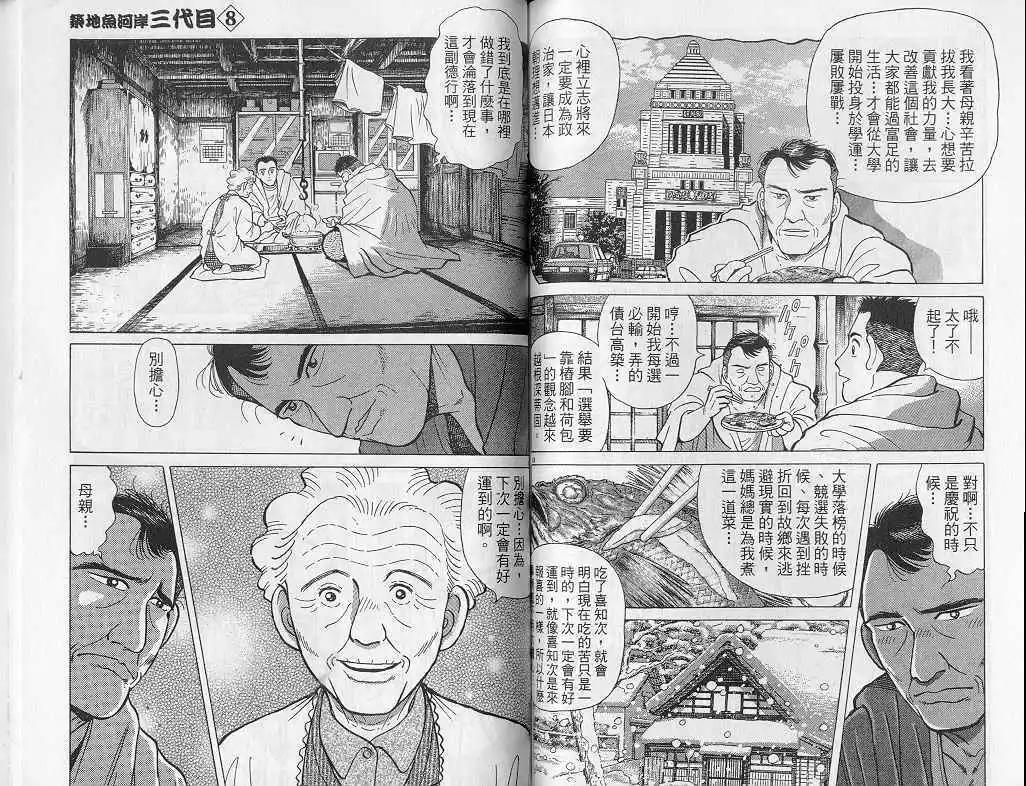 築地魚河岸三代目 - 第08卷(2/3) - 1