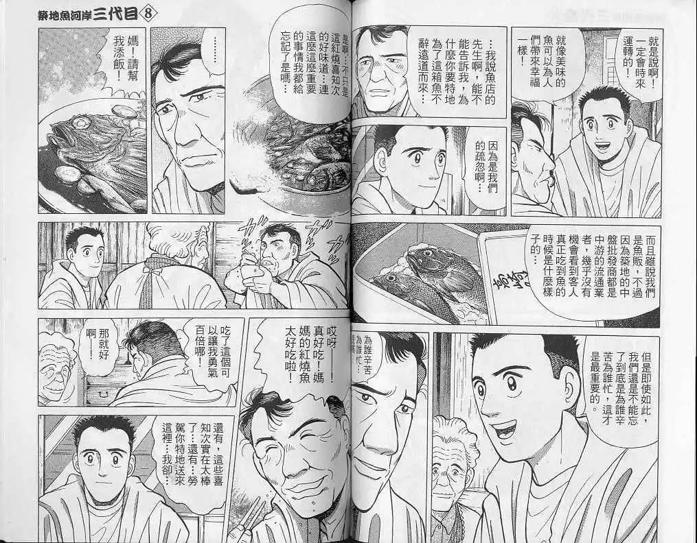 築地魚河岸三代目 - 第08卷(2/3) - 2
