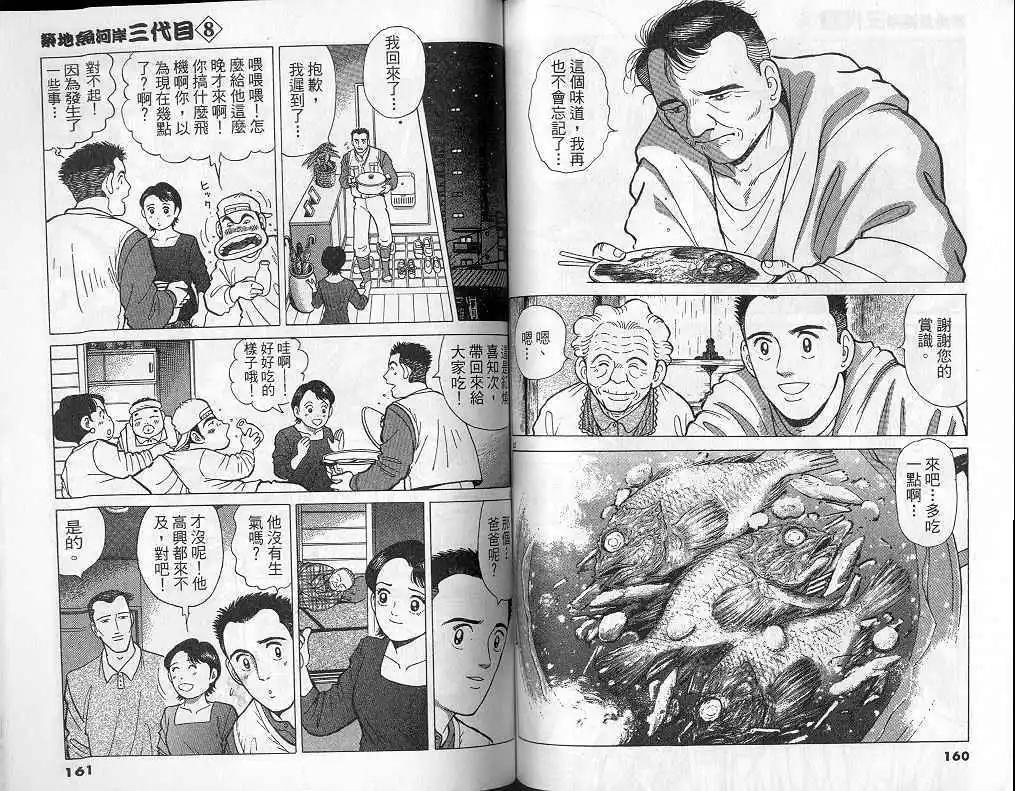 築地魚河岸三代目 - 第08卷(2/3) - 3