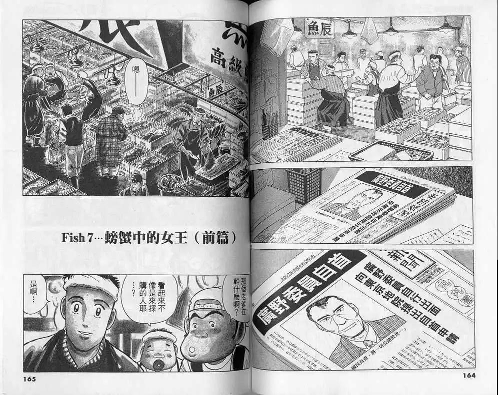 築地魚河岸三代目 - 第08卷(2/3) - 5