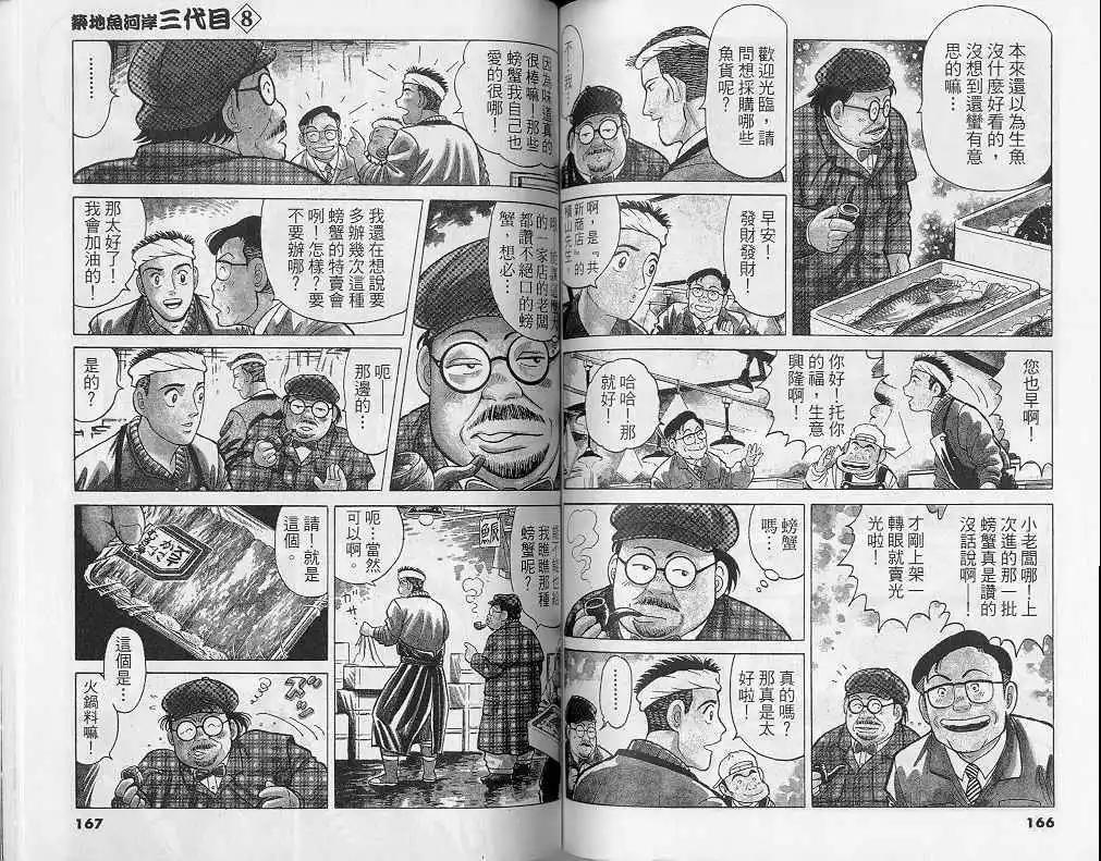 築地魚河岸三代目 - 第08卷(2/3) - 6