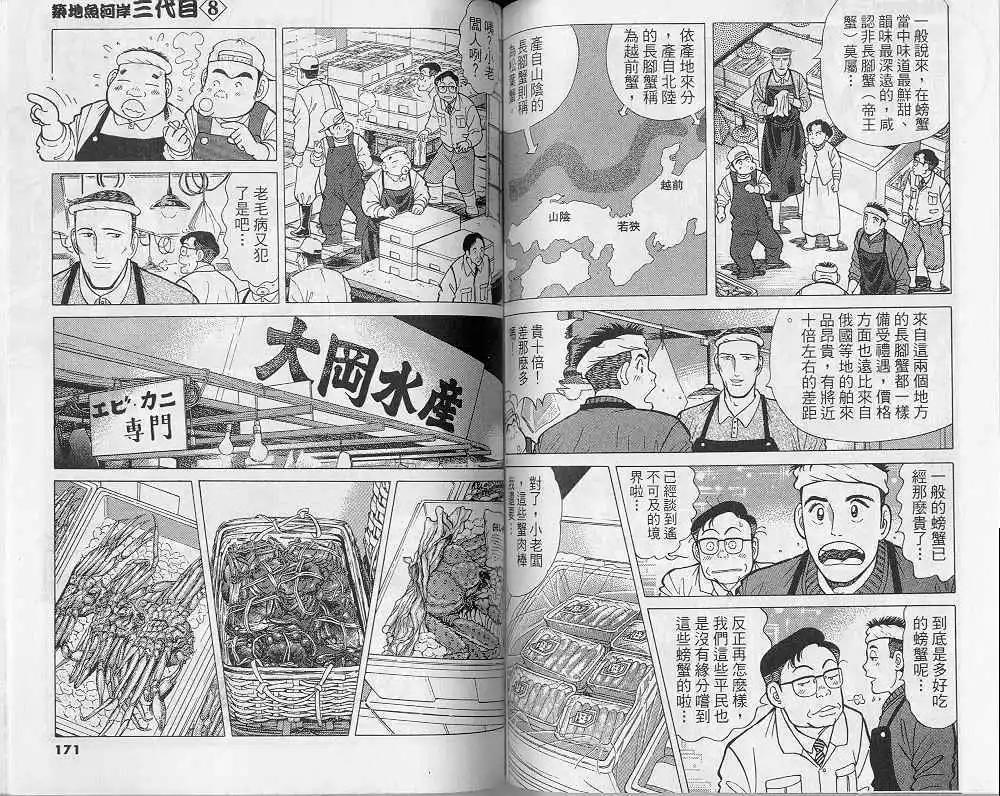築地魚河岸三代目 - 第08卷(2/3) - 8