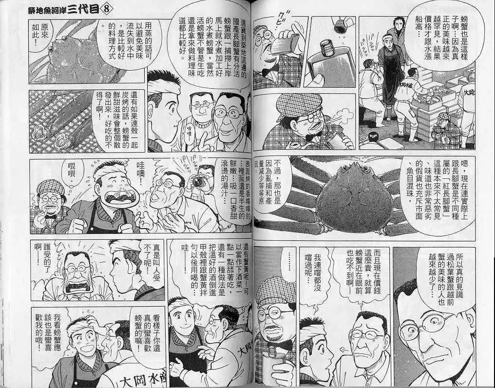 築地魚河岸三代目 - 第08卷(2/3) - 3