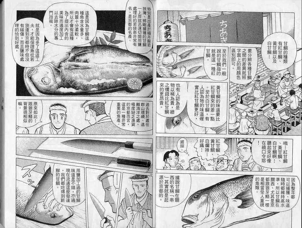 築地魚河岸三代目 - 第08卷(1/3) - 1