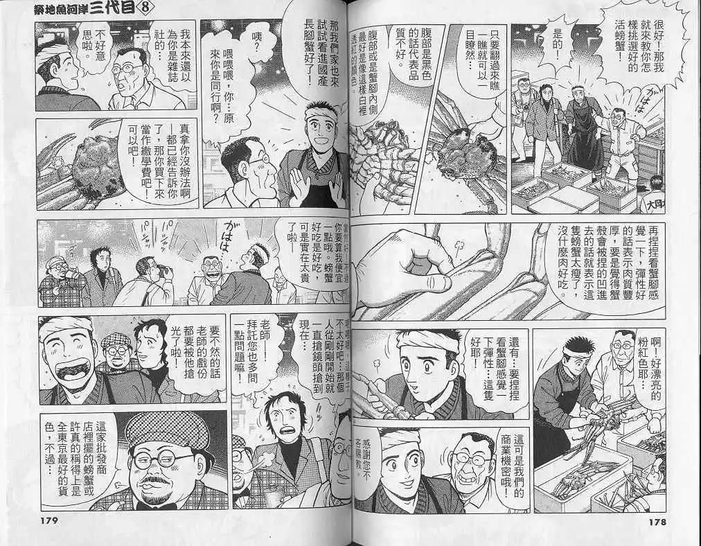 築地魚河岸三代目 - 第08卷(2/3) - 4