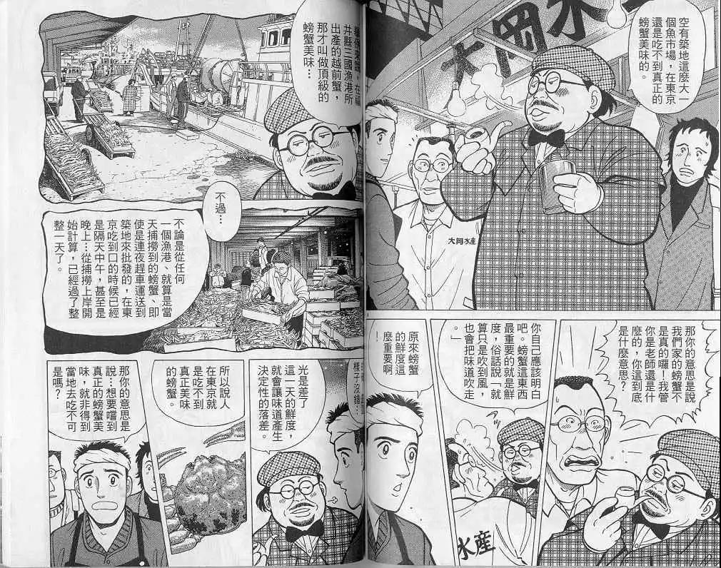 築地魚河岸三代目 - 第08卷(2/3) - 5