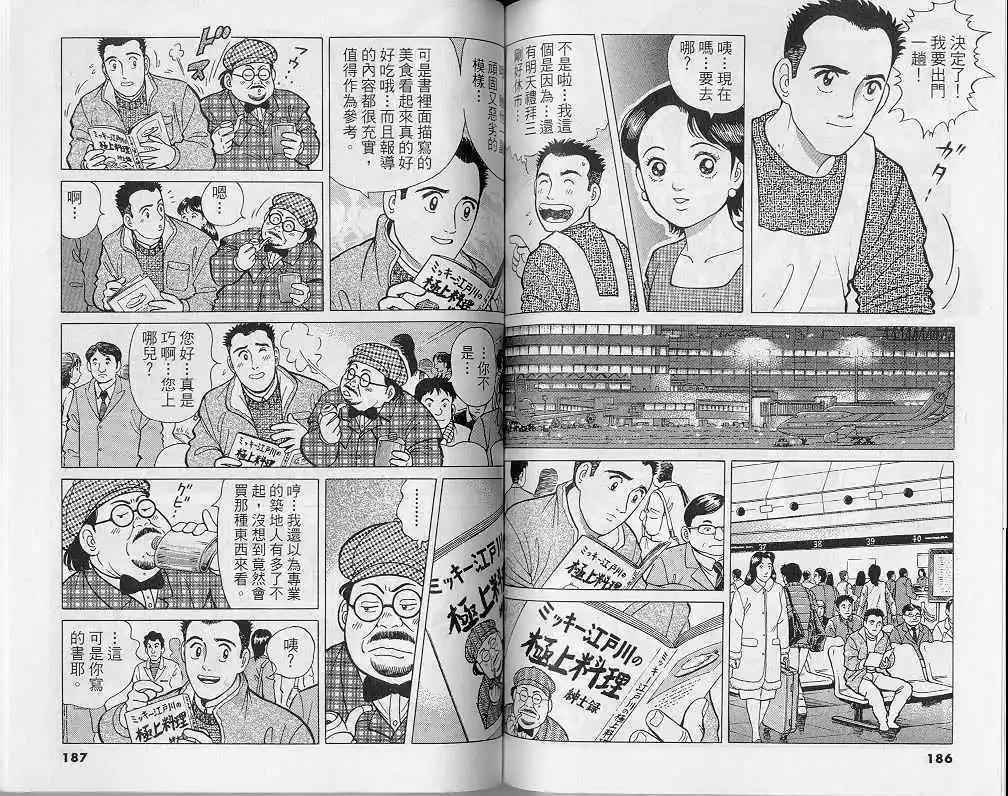 築地魚河岸三代目 - 第08卷(2/3) - 8