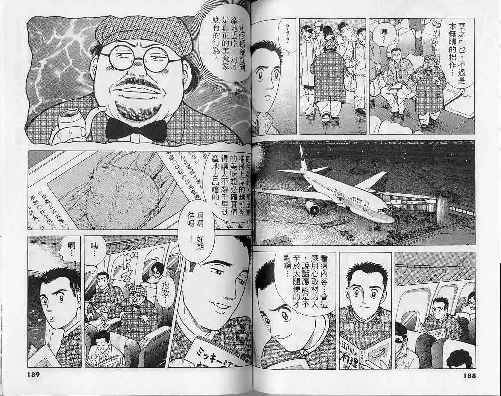 築地魚河岸三代目 - 第08卷(2/3) - 1