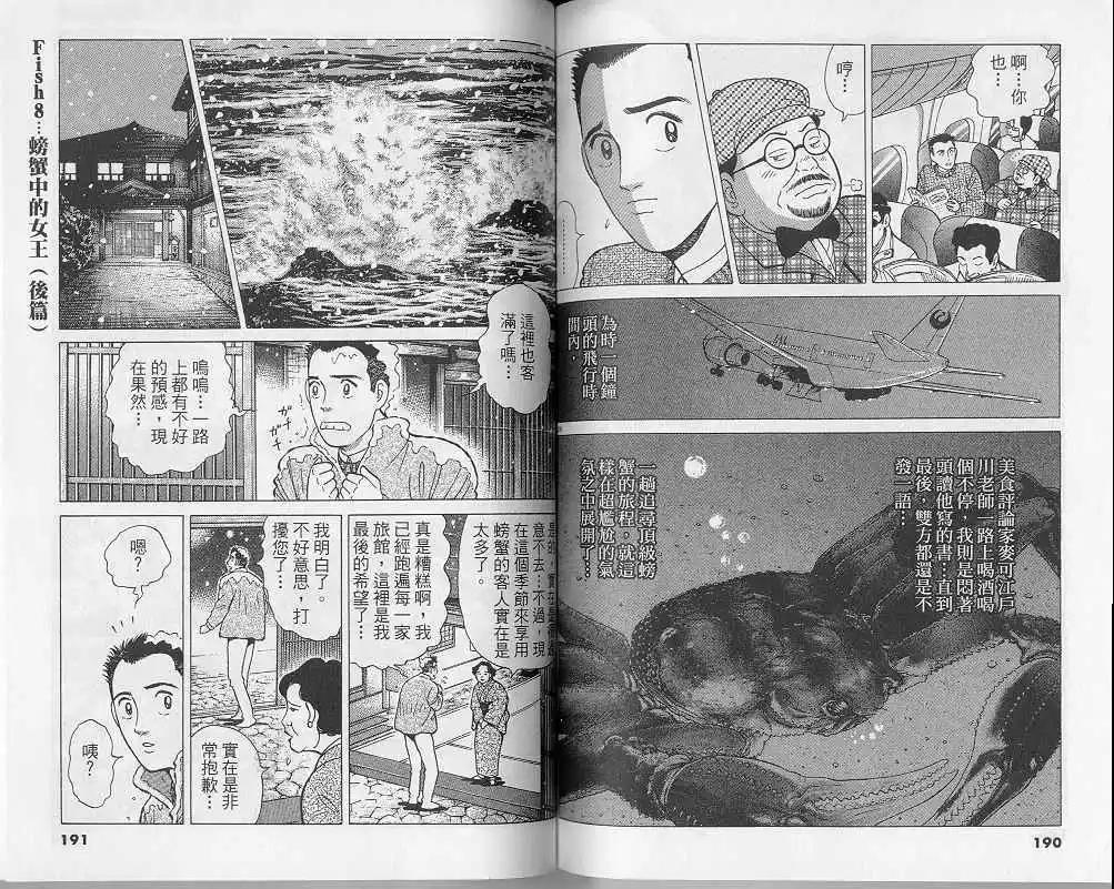 築地魚河岸三代目 - 第08卷(2/3) - 2