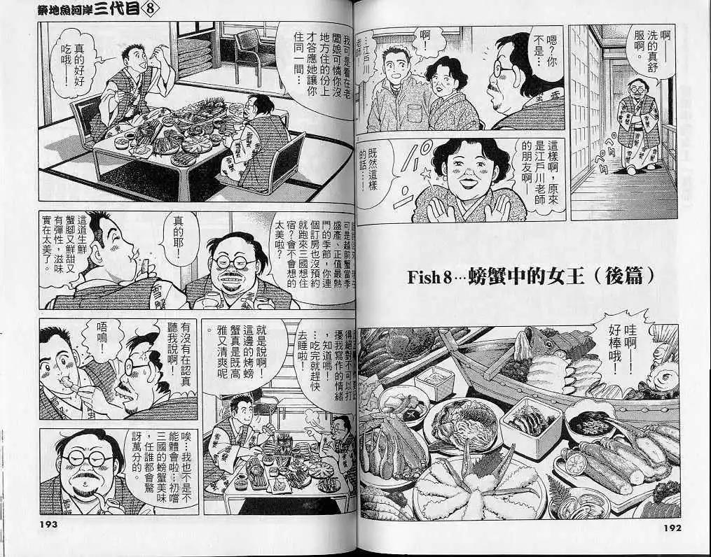 築地魚河岸三代目 - 第08卷(2/3) - 3