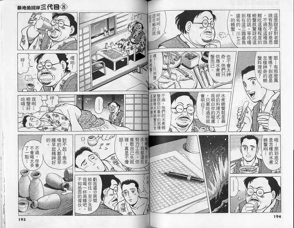 築地魚河岸三代目 - 第08卷(2/3) - 4