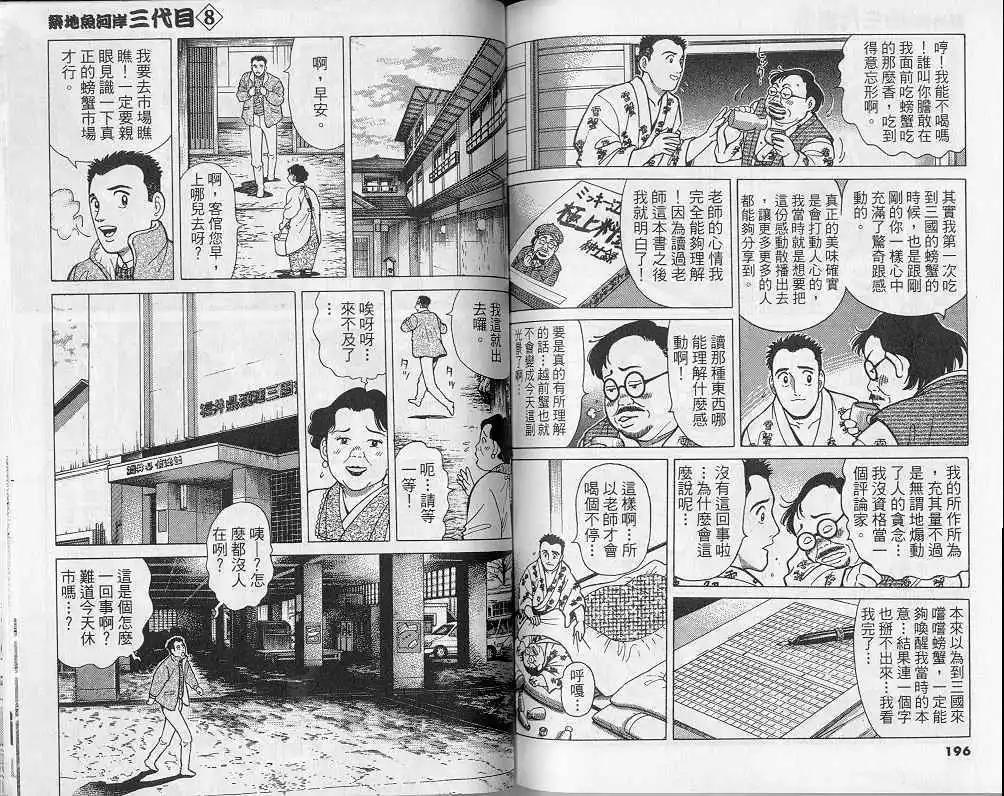 築地魚河岸三代目 - 第08卷(2/3) - 5