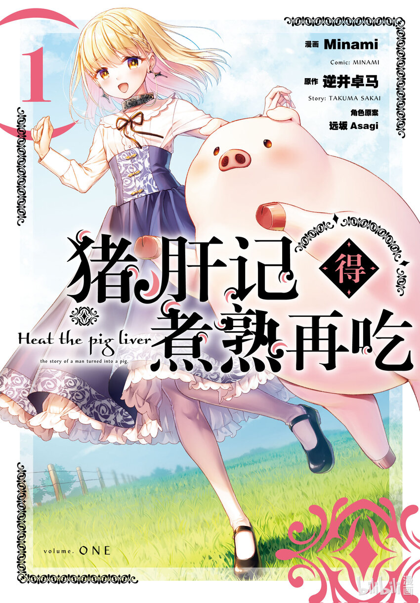 豬肝記得煮熟再吃 - 1 第01話 - 1