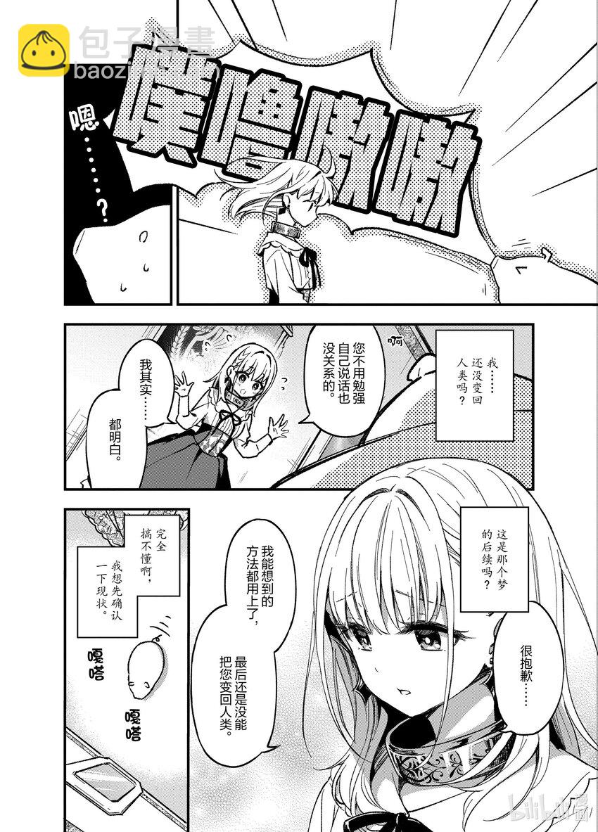 豬肝記得煮熟再吃 - 1 第01話 - 3