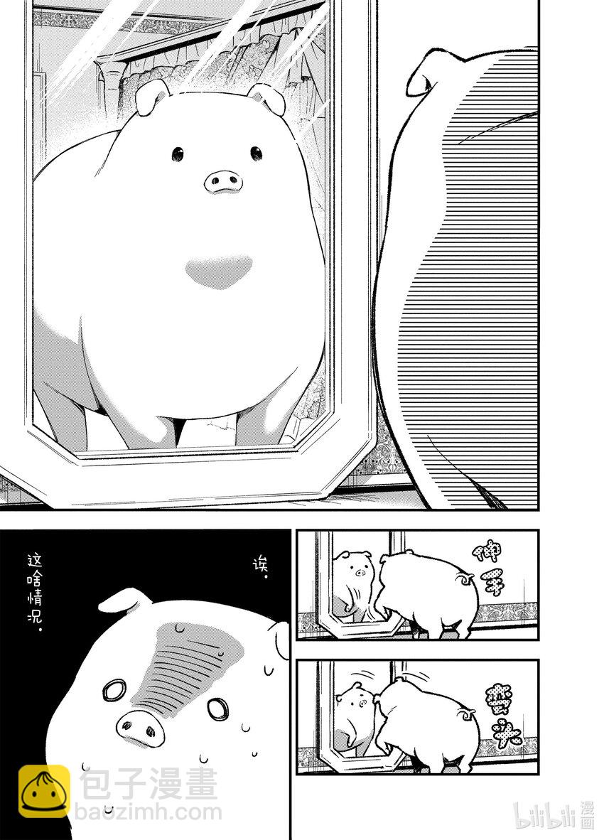 豬肝記得煮熟再吃 - 1 第01話 - 4