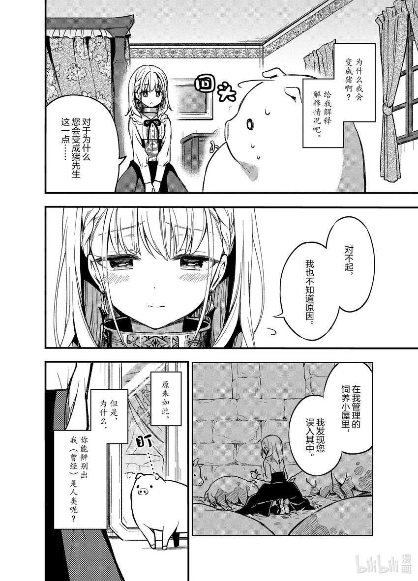 豬肝記得煮熟再吃 - 1 第01話 - 5