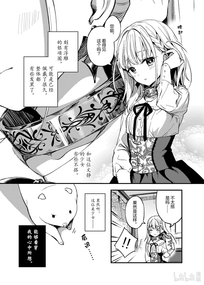 豬肝記得煮熟再吃 - 1 第01話 - 6