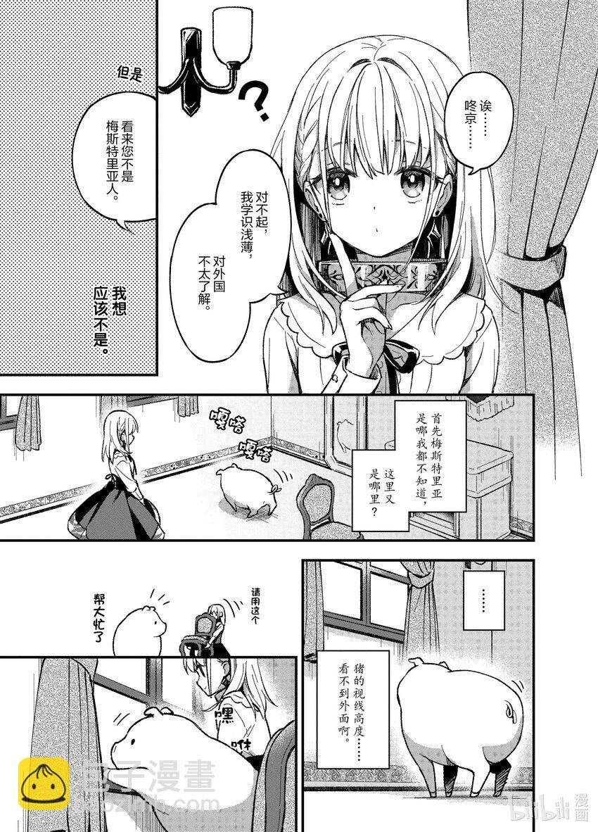 豬肝記得煮熟再吃 - 1 第01話 - 1