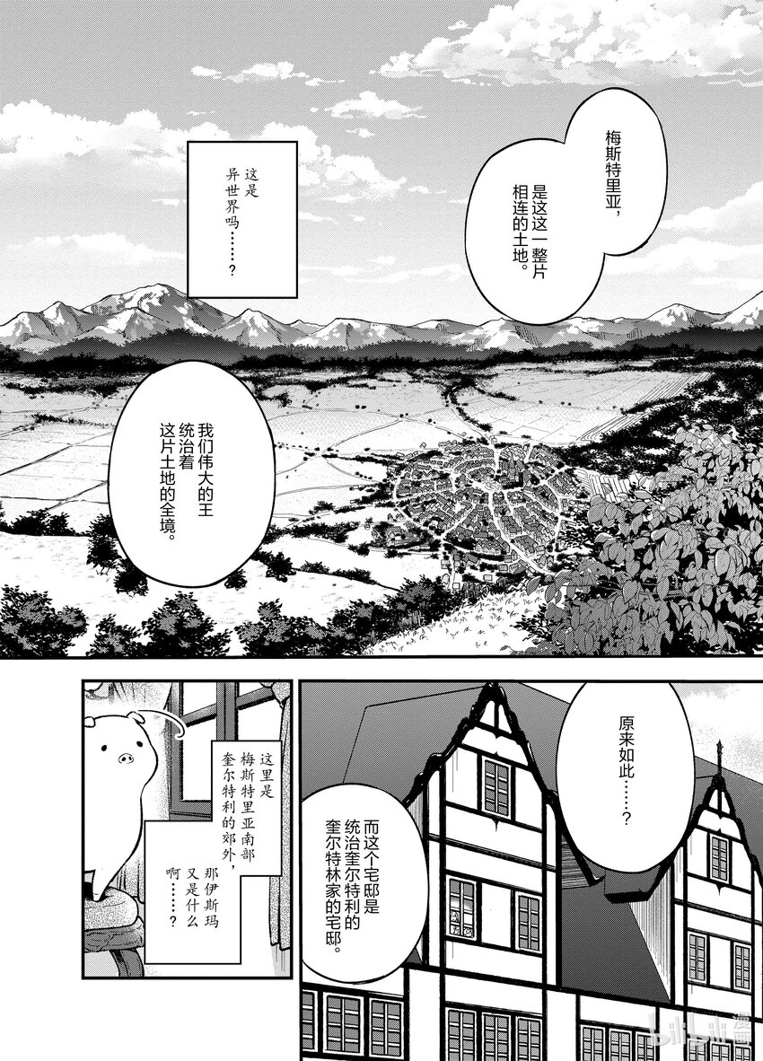 豬肝記得煮熟再吃 - 1 第01話 - 2