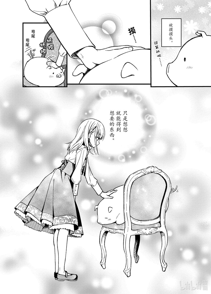 豬肝記得煮熟再吃 - 1 第01話 - 4