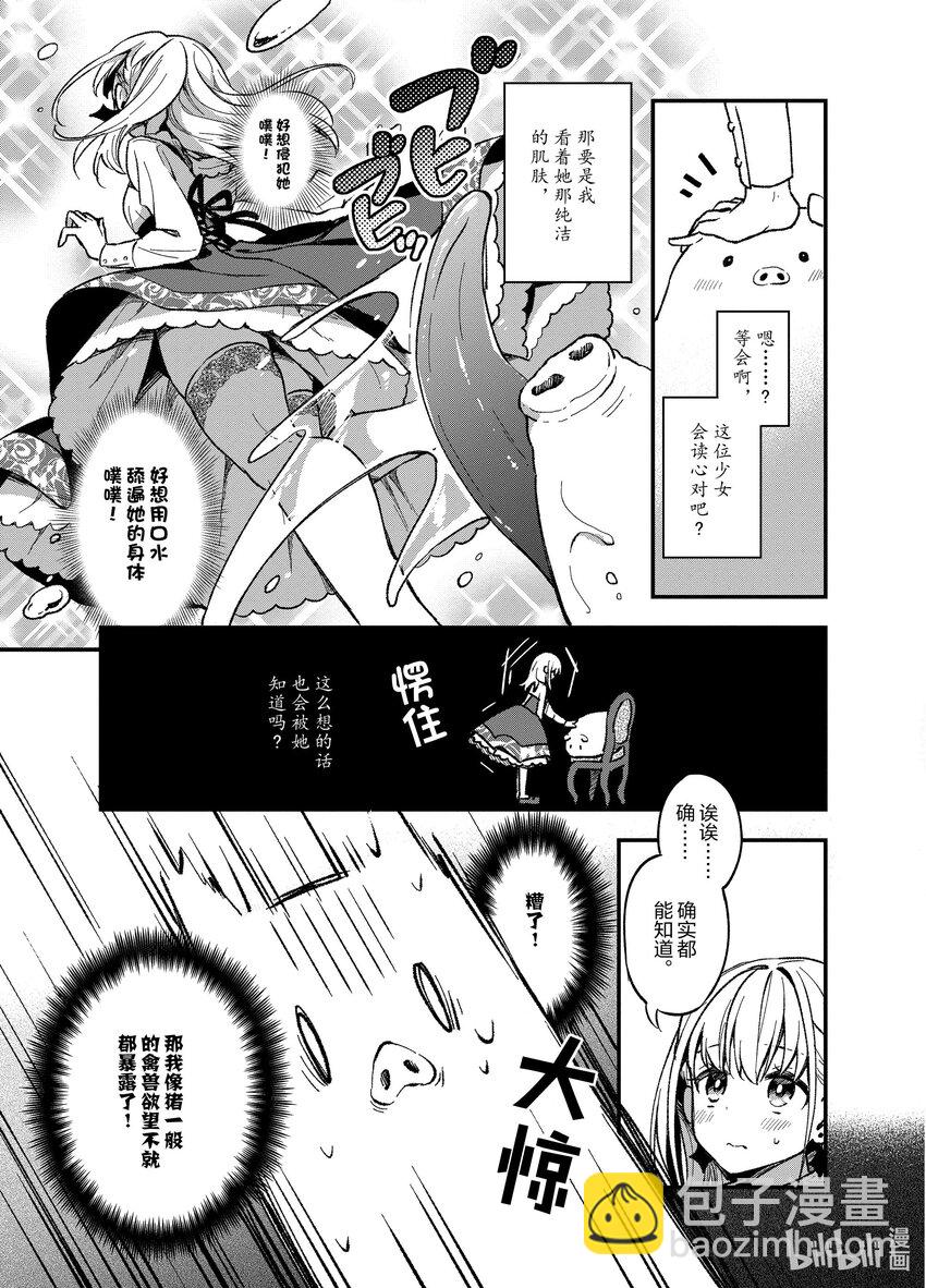 豬肝記得煮熟再吃 - 1 第01話 - 5