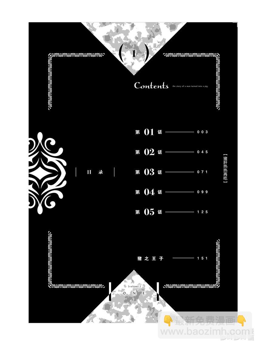 豬肝記得煮熟再吃 - 1 第01話 - 2