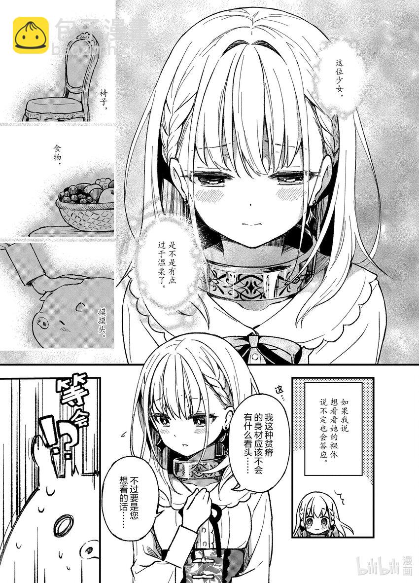 豬肝記得煮熟再吃 - 1 第01話 - 7