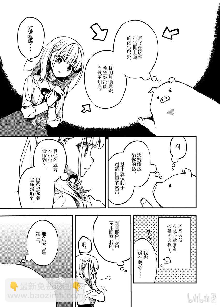 豬肝記得煮熟再吃 - 1 第01話 - 2