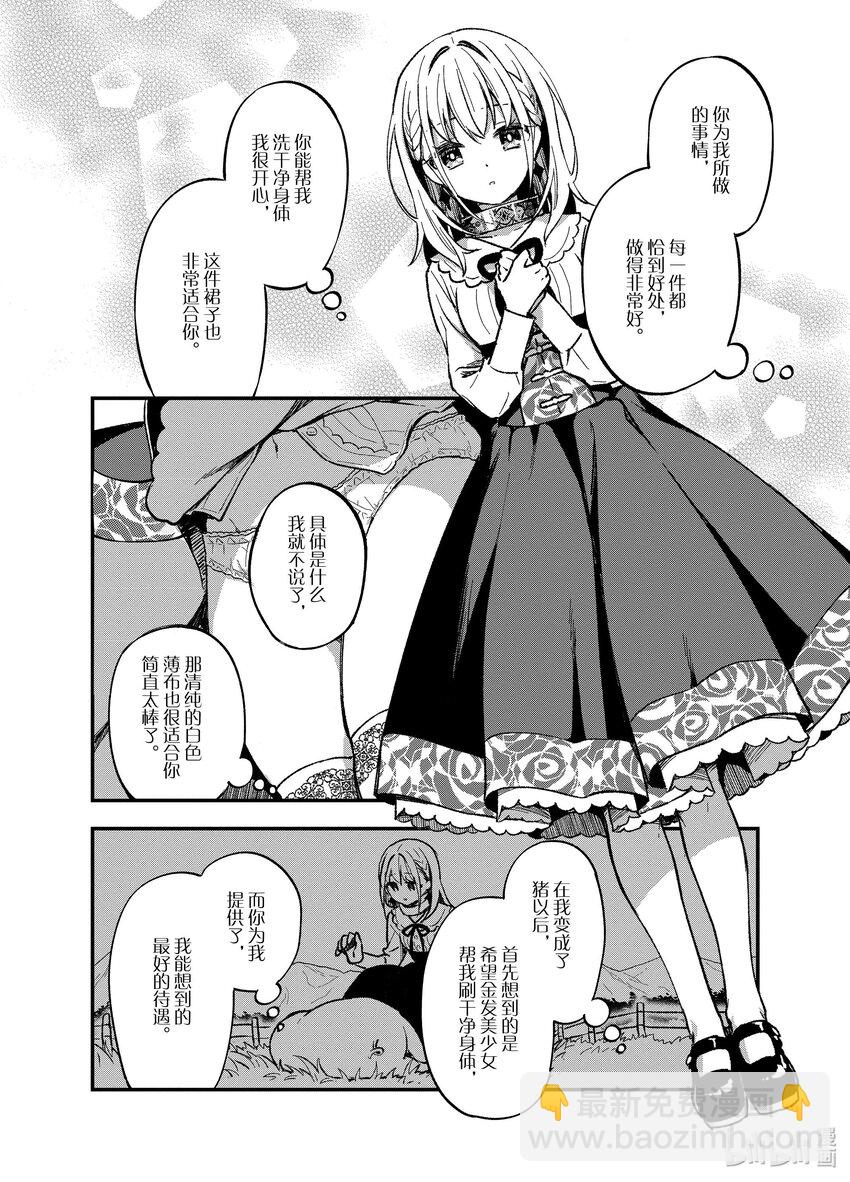 豬肝記得煮熟再吃 - 1 第01話 - 3