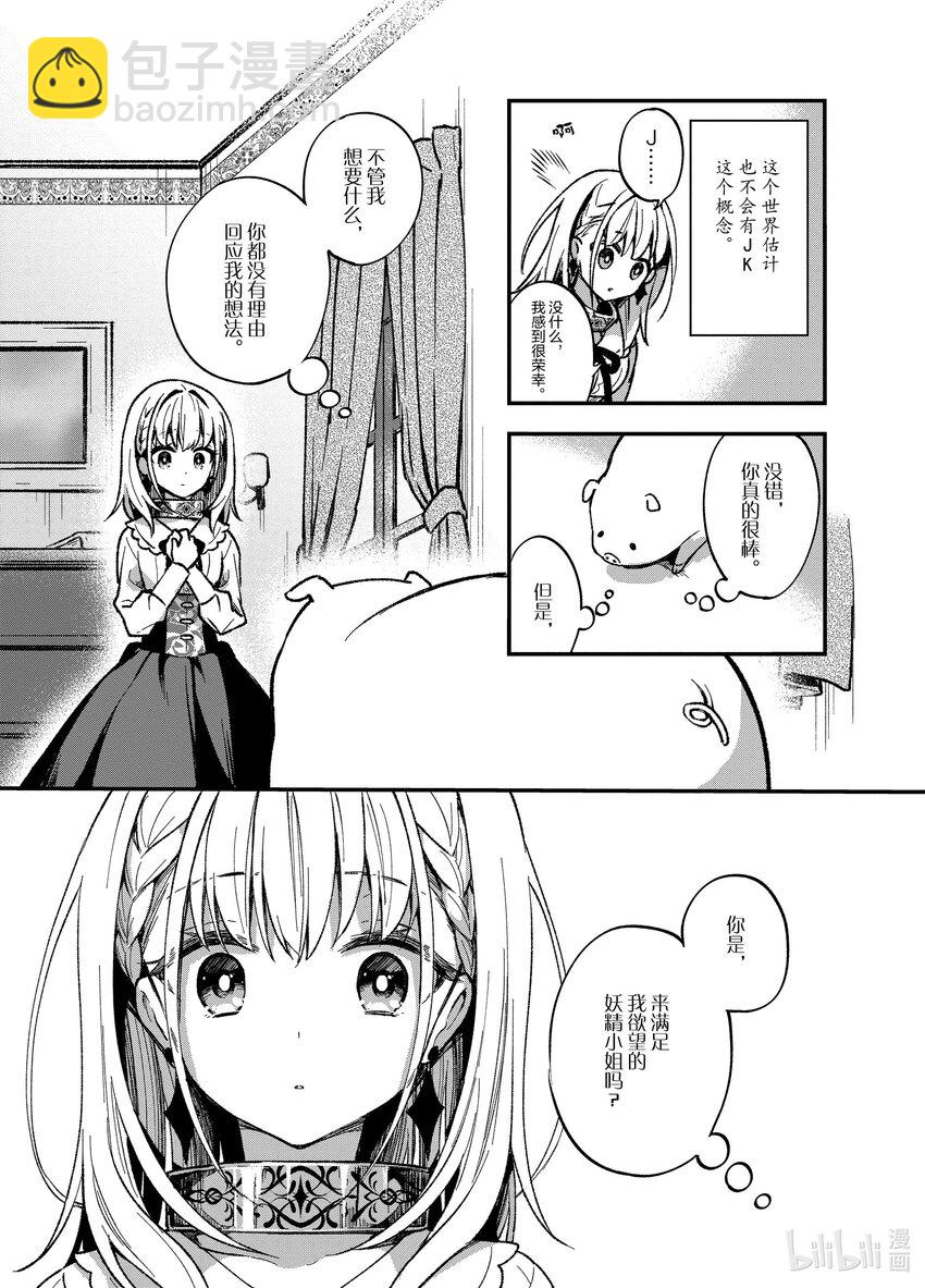 豬肝記得煮熟再吃 - 1 第01話 - 4