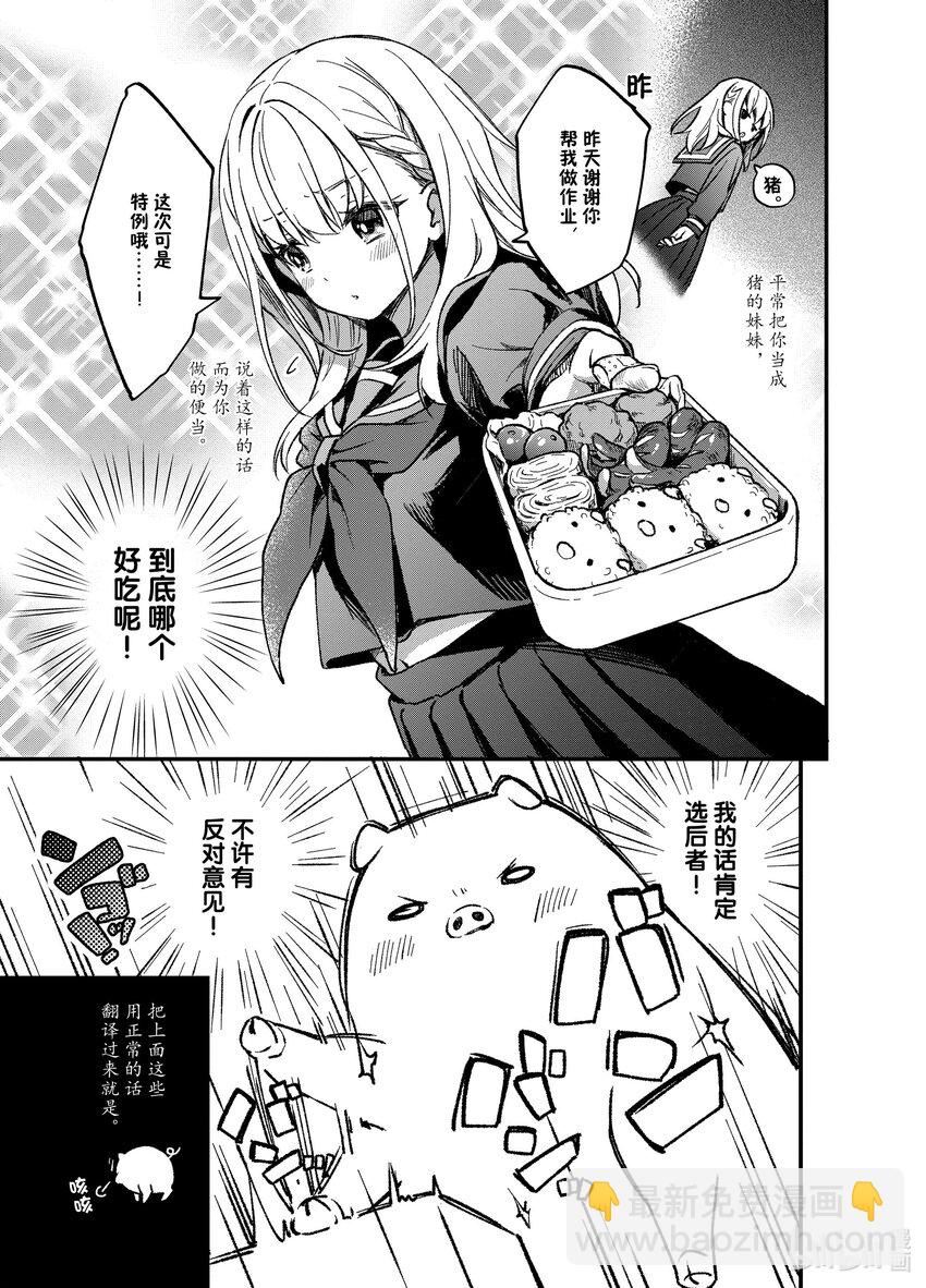 豬肝記得煮熟再吃 - 1 第01話 - 6