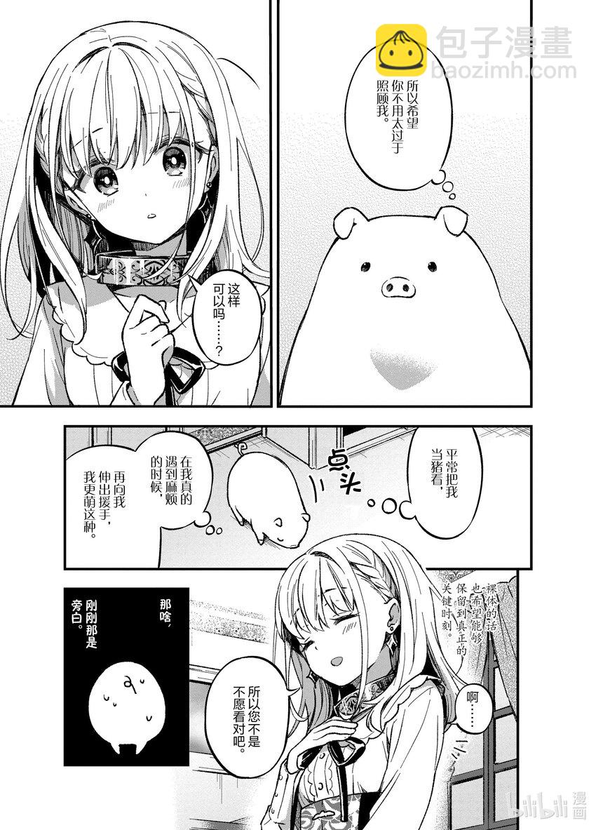 豬肝記得煮熟再吃 - 1 第01話 - 1