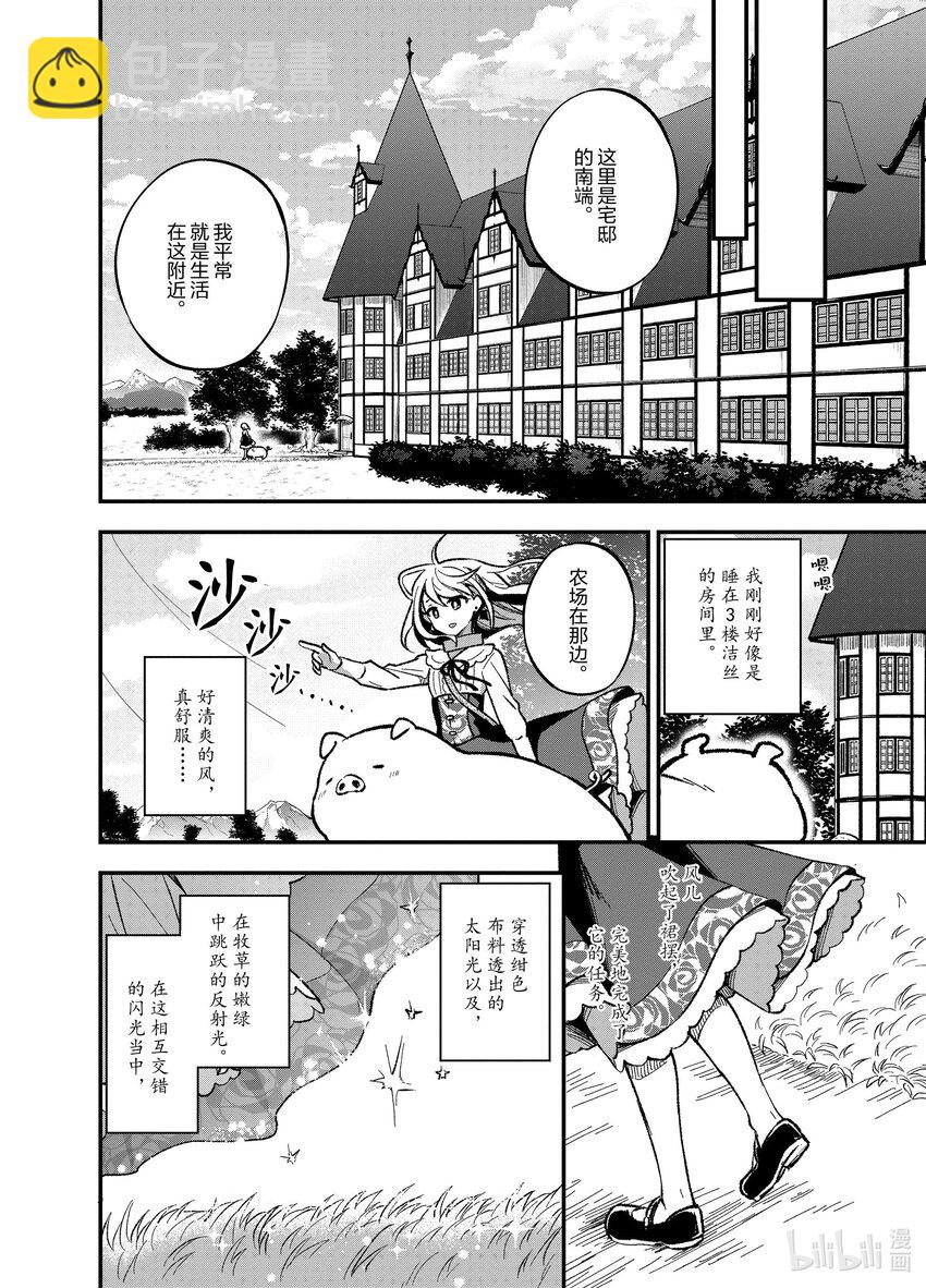 豬肝記得煮熟再吃 - 1 第01話 - 2