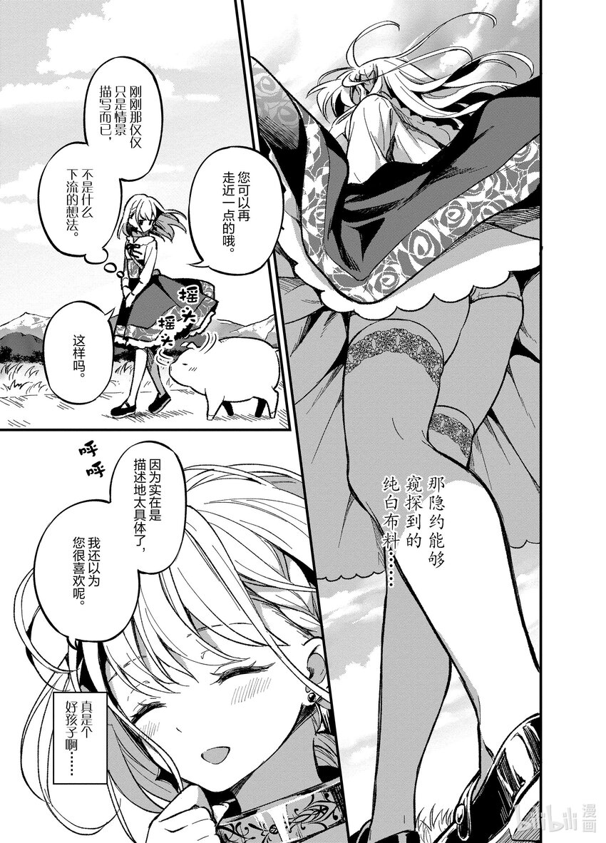 豬肝記得煮熟再吃 - 1 第01話 - 3