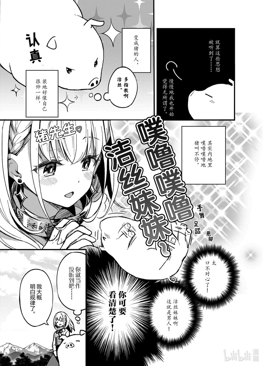 豬肝記得煮熟再吃 - 1 第01話 - 5